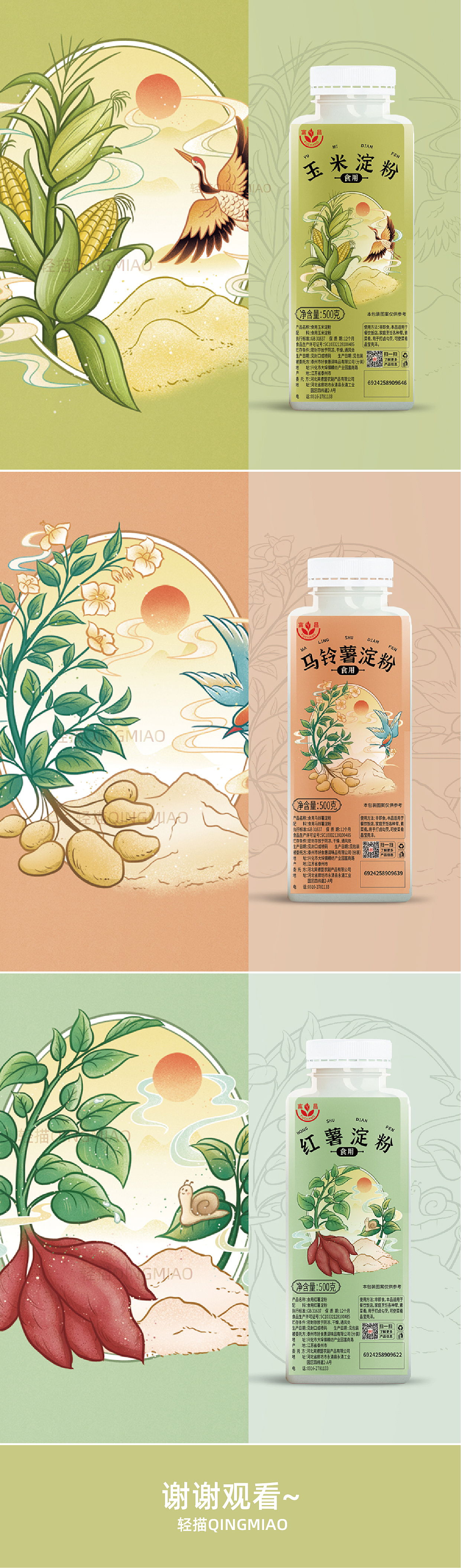 调料品瓶贴设计｜红薯淀粉、马铃薯淀粉、玉米淀粉（图ZMzQ3MjI3MTU2） - 商业插画 - 站酷设计师轻描QINGMIAO原创素材 - 站酷ZCOOL