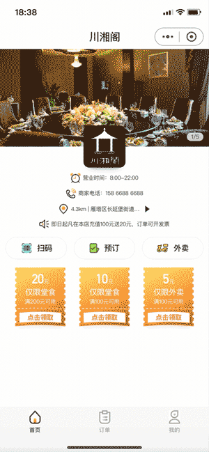 点餐系统小程序