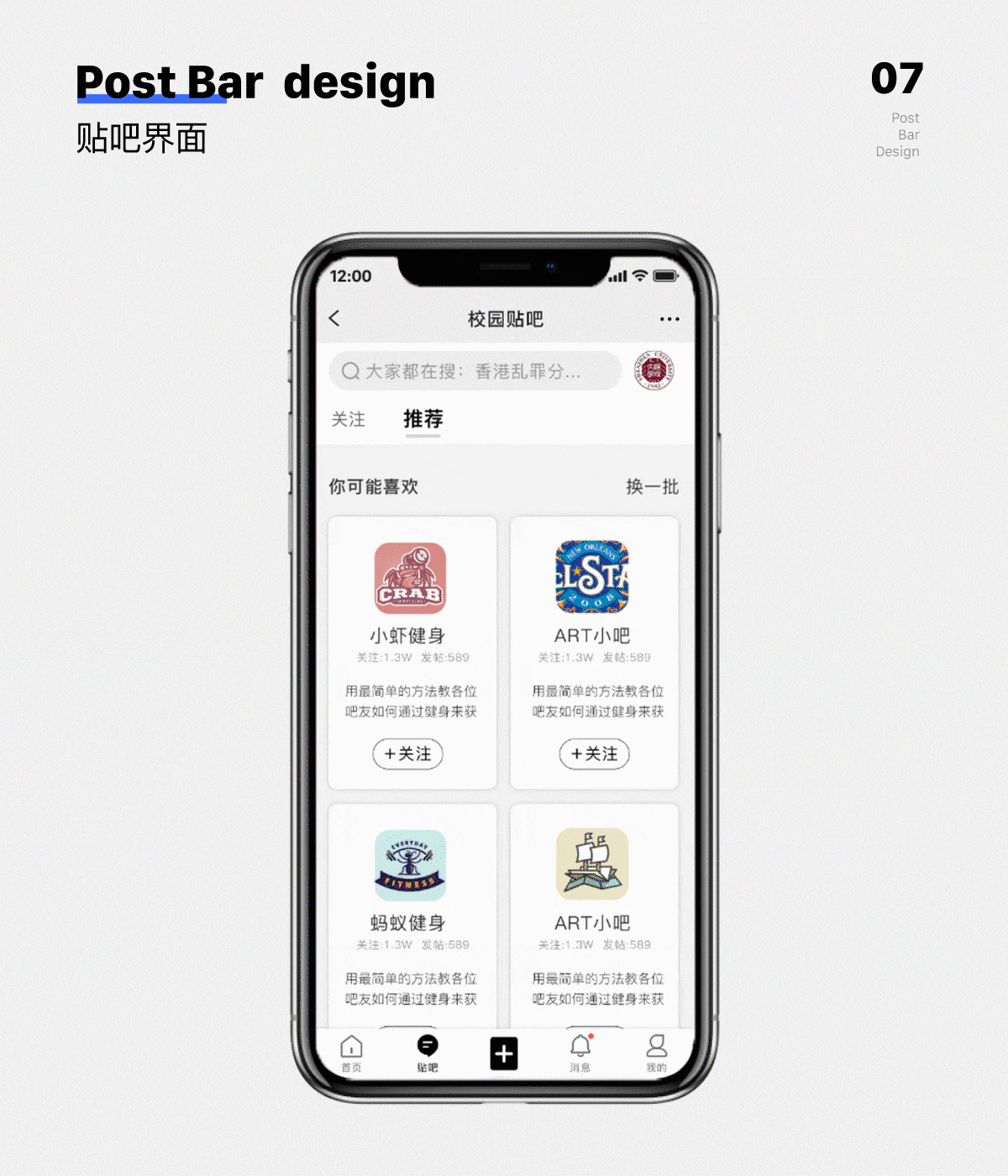 校园贴吧（图ZMTg0NTA0ODA0） - 其他UI - 站酷设计师Jewel98原创素材 - 站酷ZCOOL