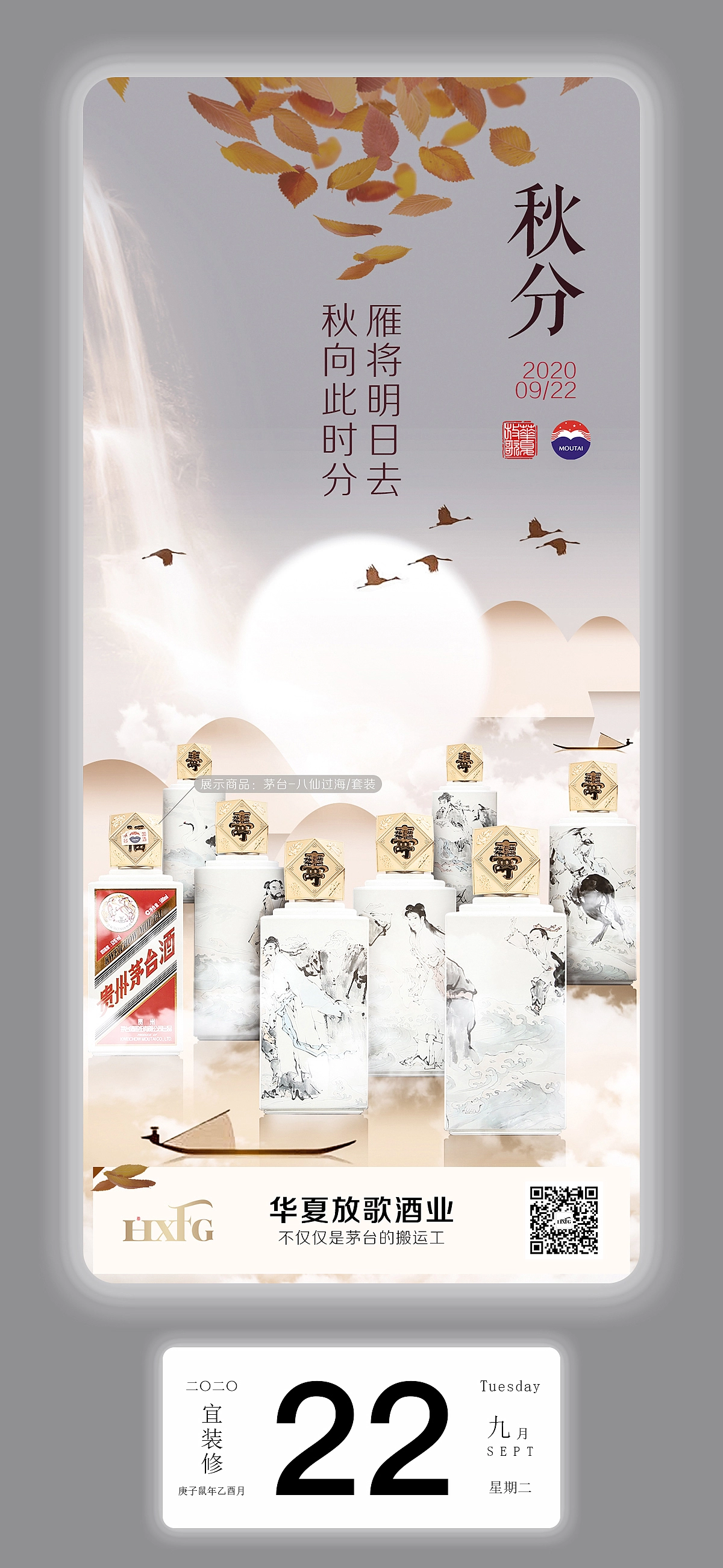 茅台酒节日/节气海报