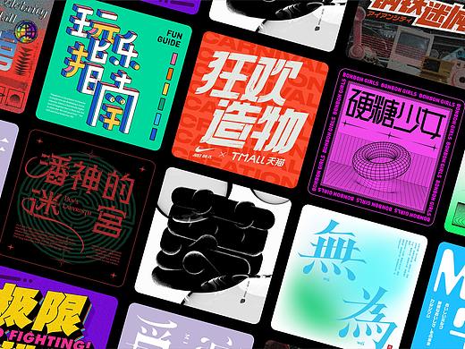 字体设计#01
