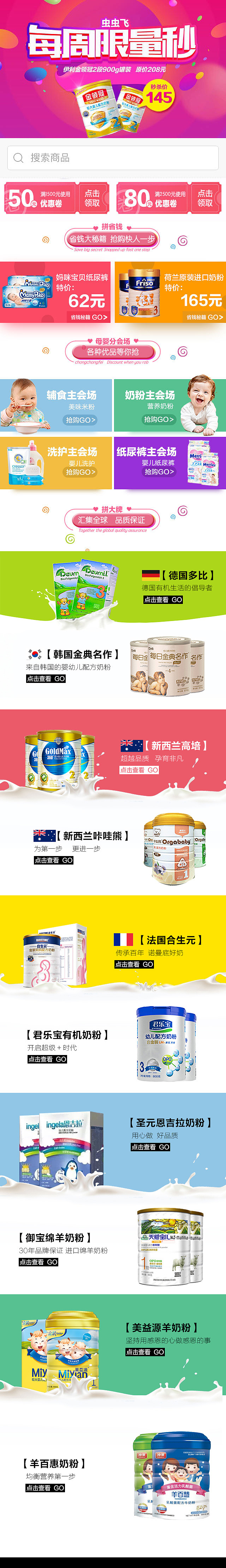 虫虫飞母婴商城首页移动端