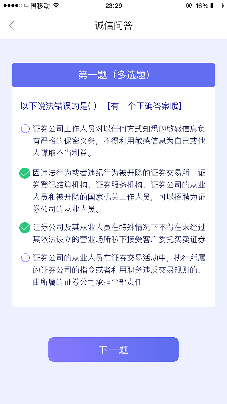 诚信问答（图ZMTAwMTU4OTk2） - APP界面 - 站酷设计师yangweijing原创素材 - 站酷ZCOOL