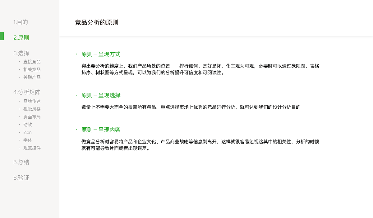 UI设计师该了解的竞品分析知识（图ZMTM1MzM2OTA4） - 其他UI - 站酷设计师兔酱酱酿酿原创素材 - 站酷ZCOOL