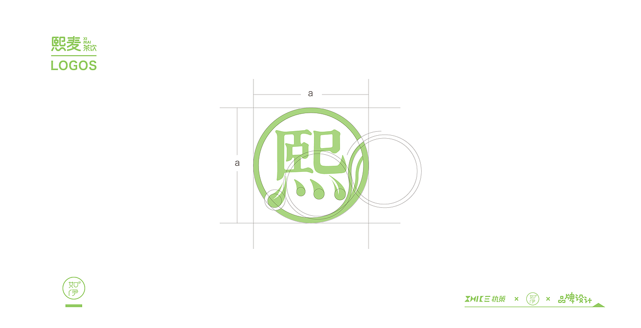 熙麦茶饮品牌形象设计