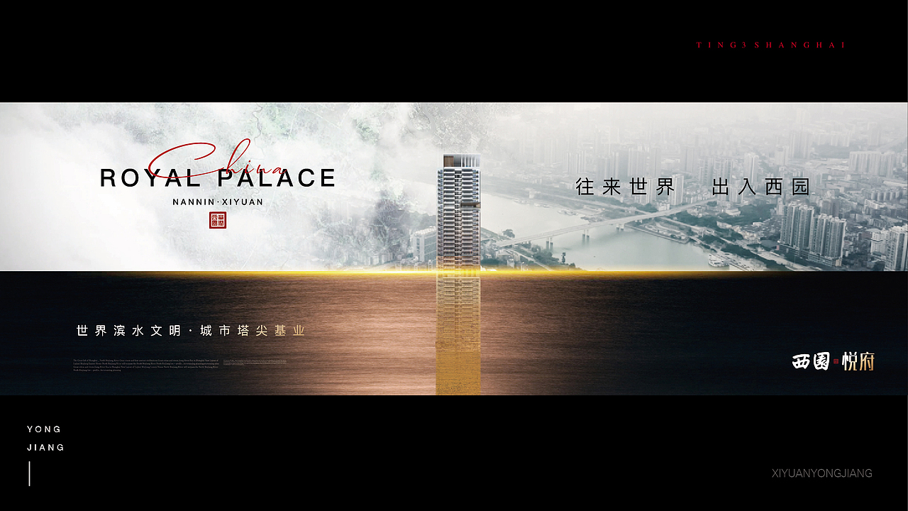 南宁世界级滨江豪宅（图ZMjU5Njc4MTY4） - 宣传物料 - 站酷设计师OCBranding原创素材 - 站酷ZCOOL