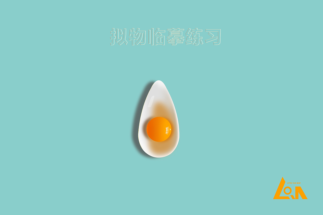 PS 临摹鸡蛋黄（图ZMzUxNjQwODA=） - 闪屏/壁纸 - 站酷设计师mistyronin原创素材 - 站酷ZCOOL
