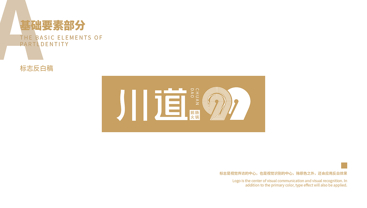 「川道99」品牌设计提案 vi手册