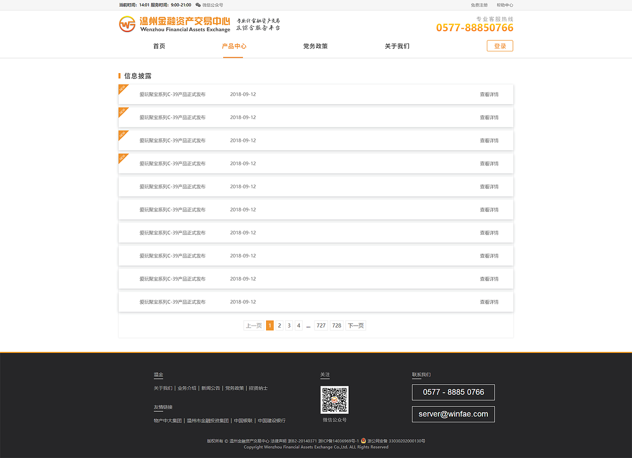 网页设计-温州金融交易中心