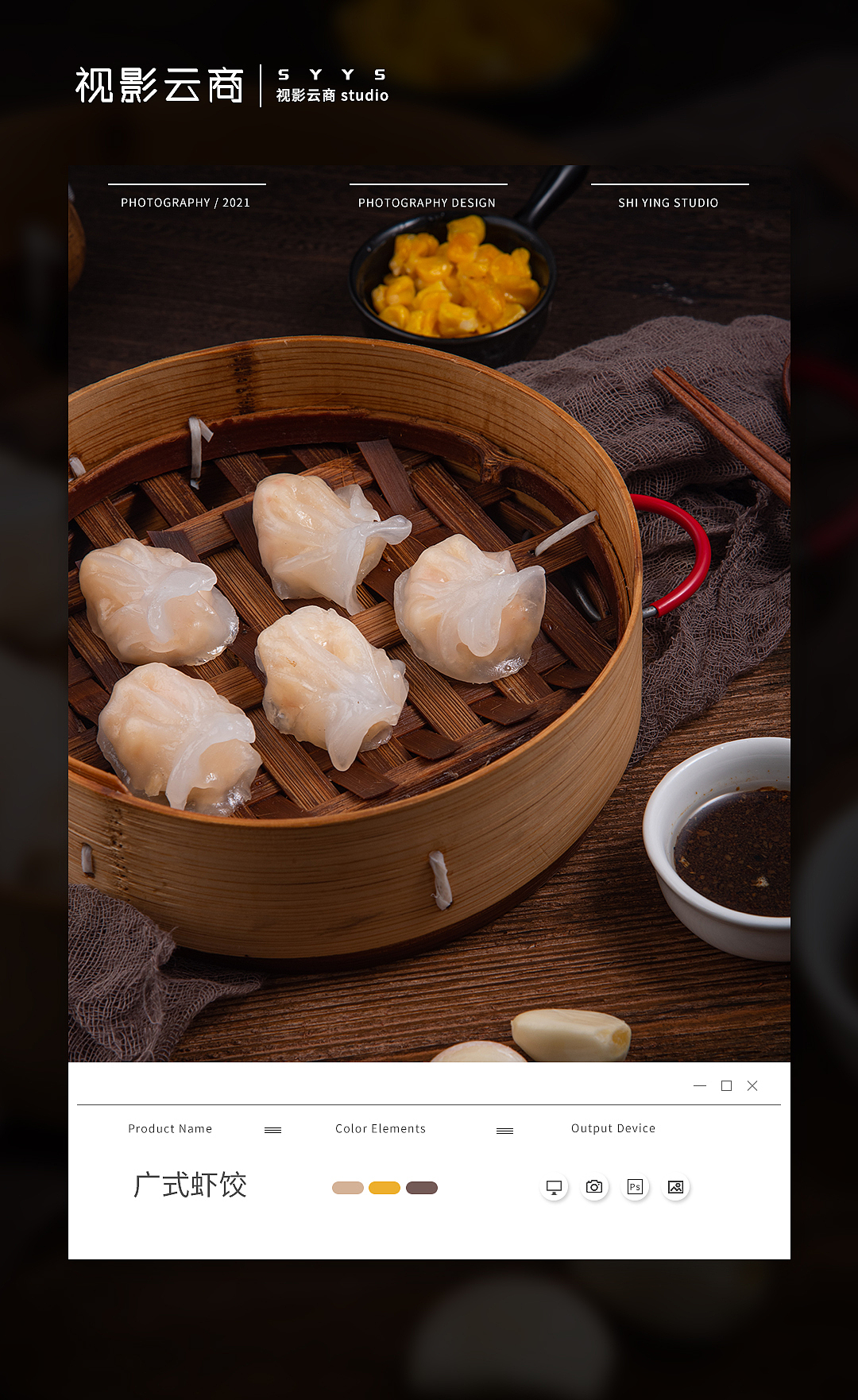 广式虾饺 产品拍摄 主图 海报 详情页设计（图ZMjU0OTExOTI4） - 美食摄影 - 站酷设计师视影云商原创素材 - 站酷ZCOOL