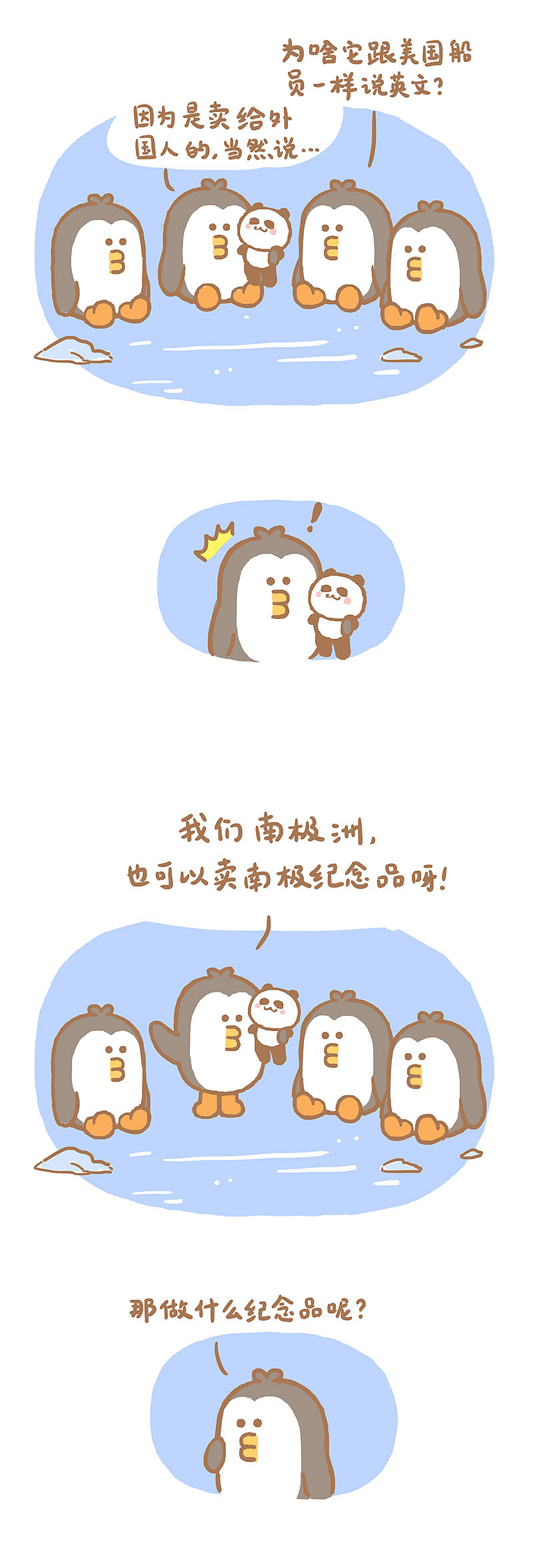 漫画《我是熊猫女孩》:回到南极