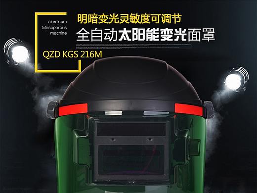 电焊面罩详情  淘宝详情 五金详情