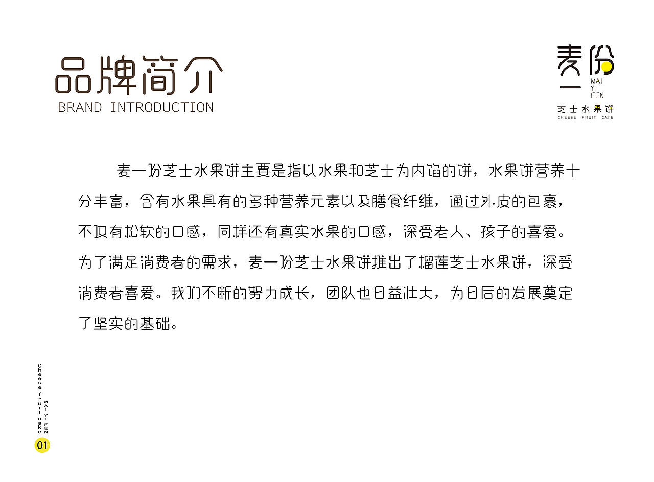 麦一份芝士水果饼 VI（图ZMTQxNTE2NzA4） - 品牌 - 站酷设计师是春春啊原创素材 - 站酷ZCOOL