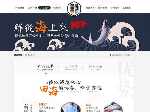 皇尚吉祥-鱼馄饨PC网站设计