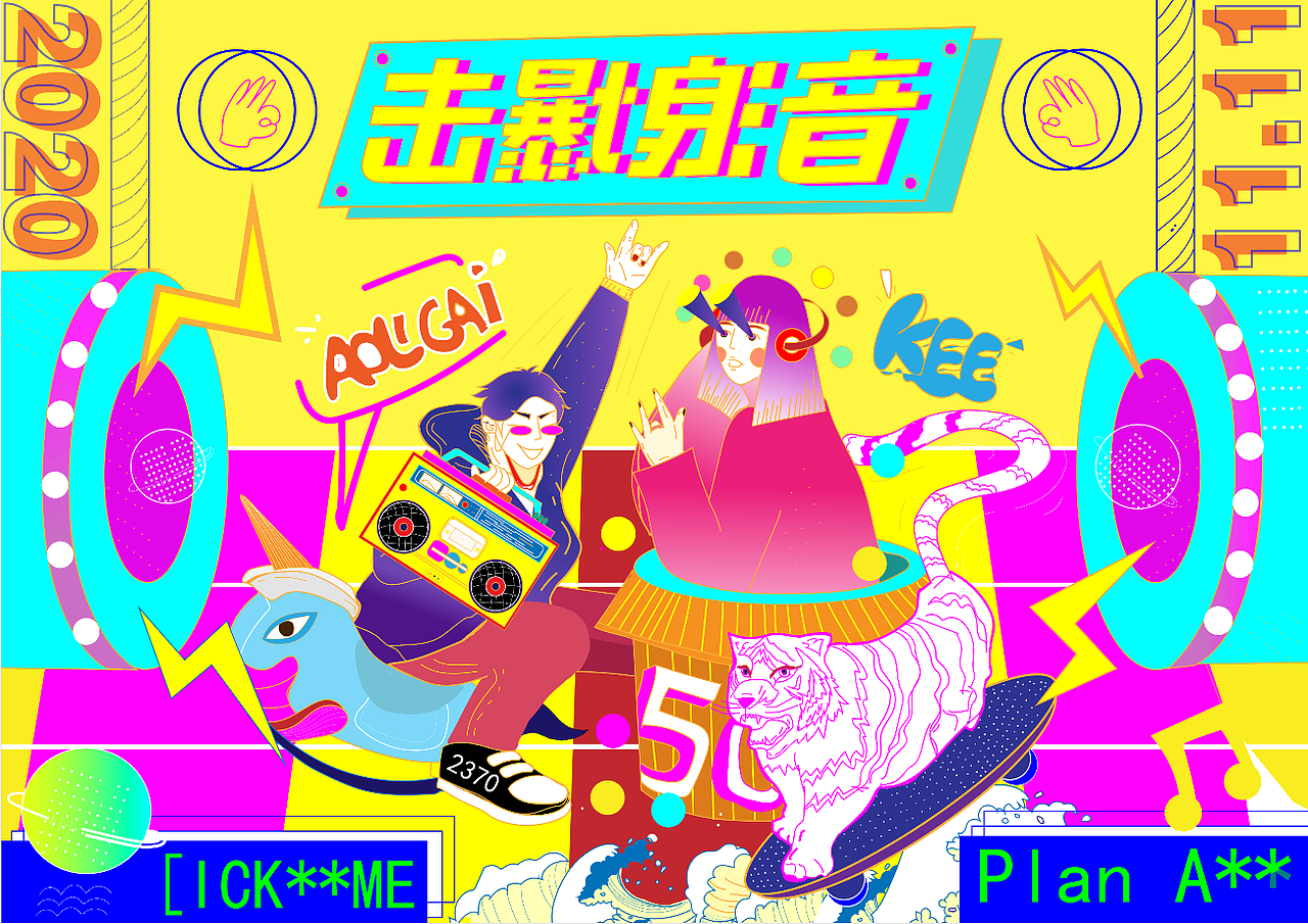 音浪暴击（图ZMjAxODY0MDQ4） - 创作习作 - 站酷设计师升级打怪AC原创素材 - 站酷ZCOOL