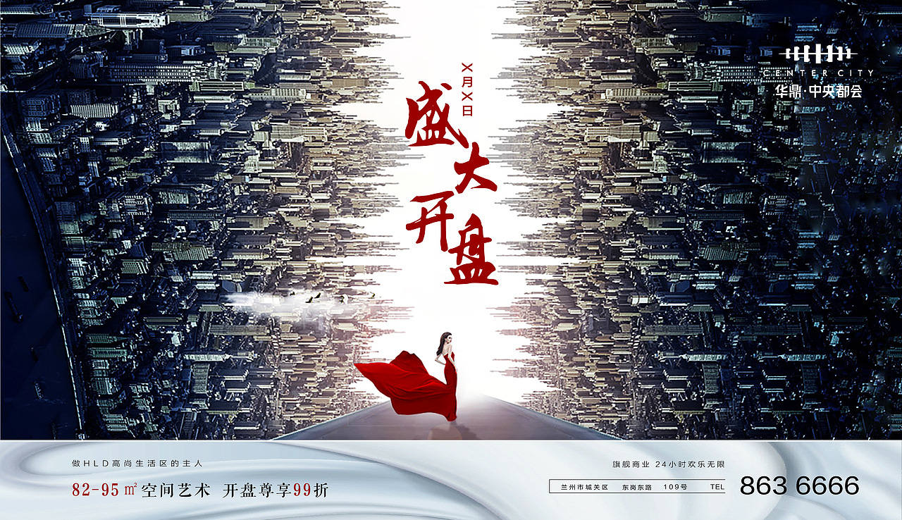 华鼎中央都会——提报（图ZOTc3NjExODA=） - 海报 - 站酷设计师牛振伟原创素材 - 站酷ZCOOL