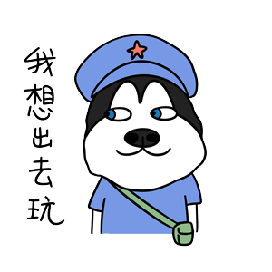 哈宝元（图ZMTk1NDA2MTIw） - 网络表情 - 站酷设计师哈小齐原创素材 - 站酷ZCOOL