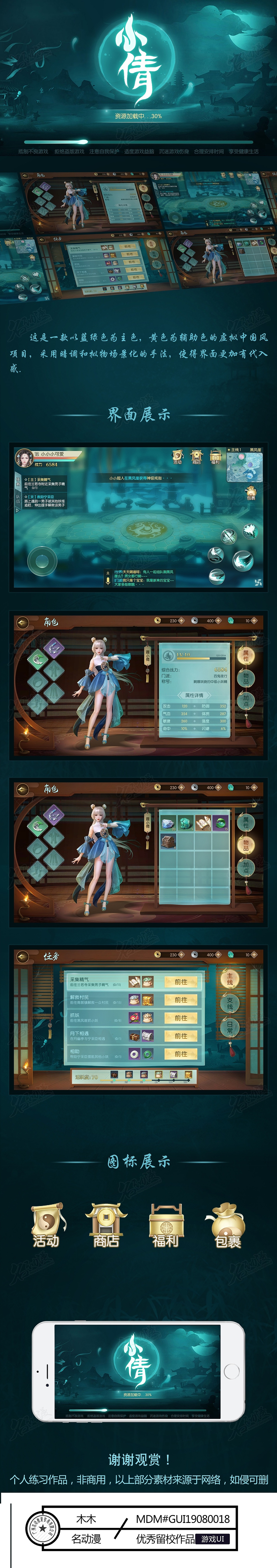选角色任务游戏界面