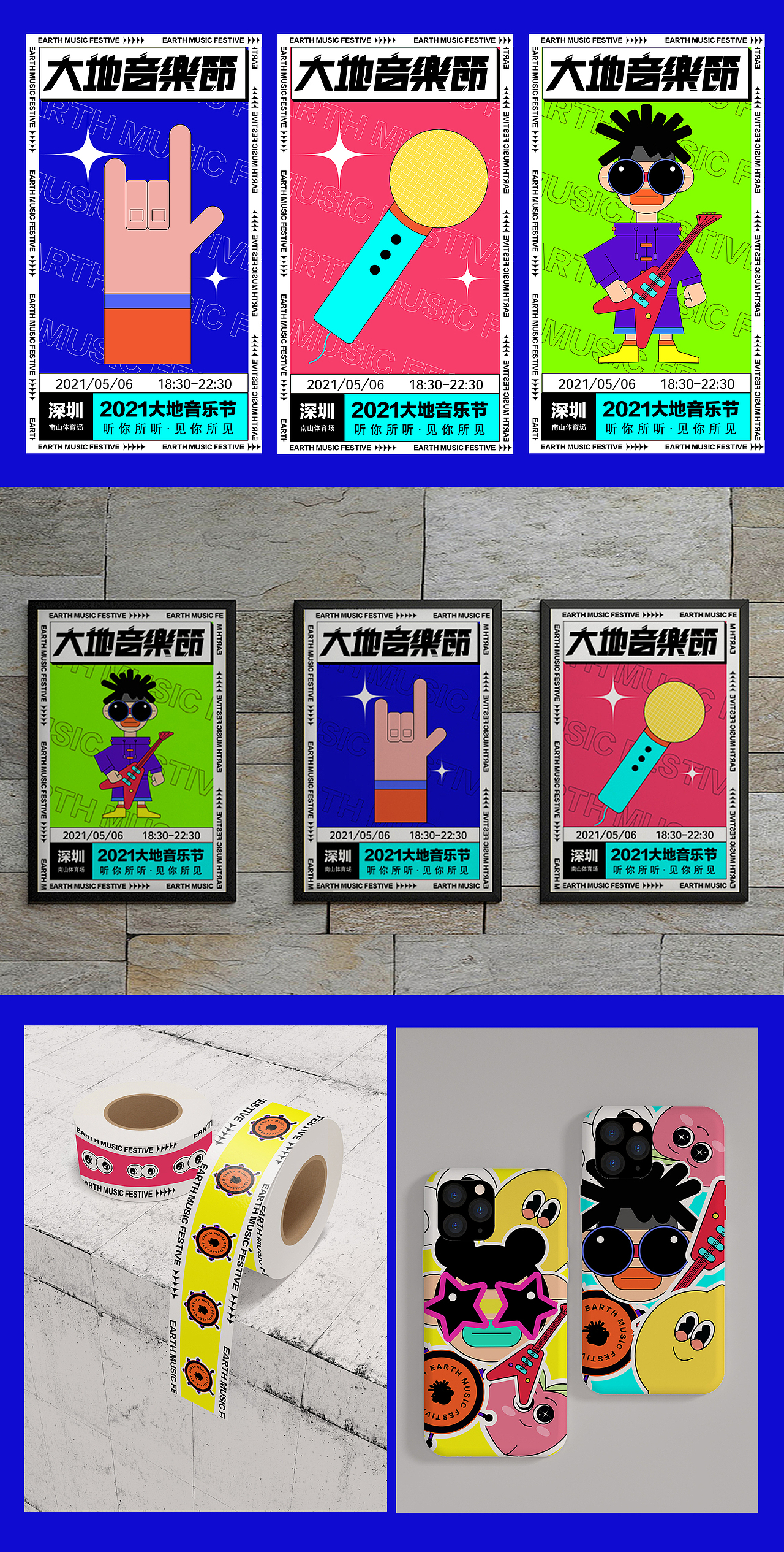 《大地音乐节》视觉设计（图ZMjc3NTc2NTgw） - 宣传物料 - 站酷设计师墓道猫原创素材 - 站酷ZCOOL