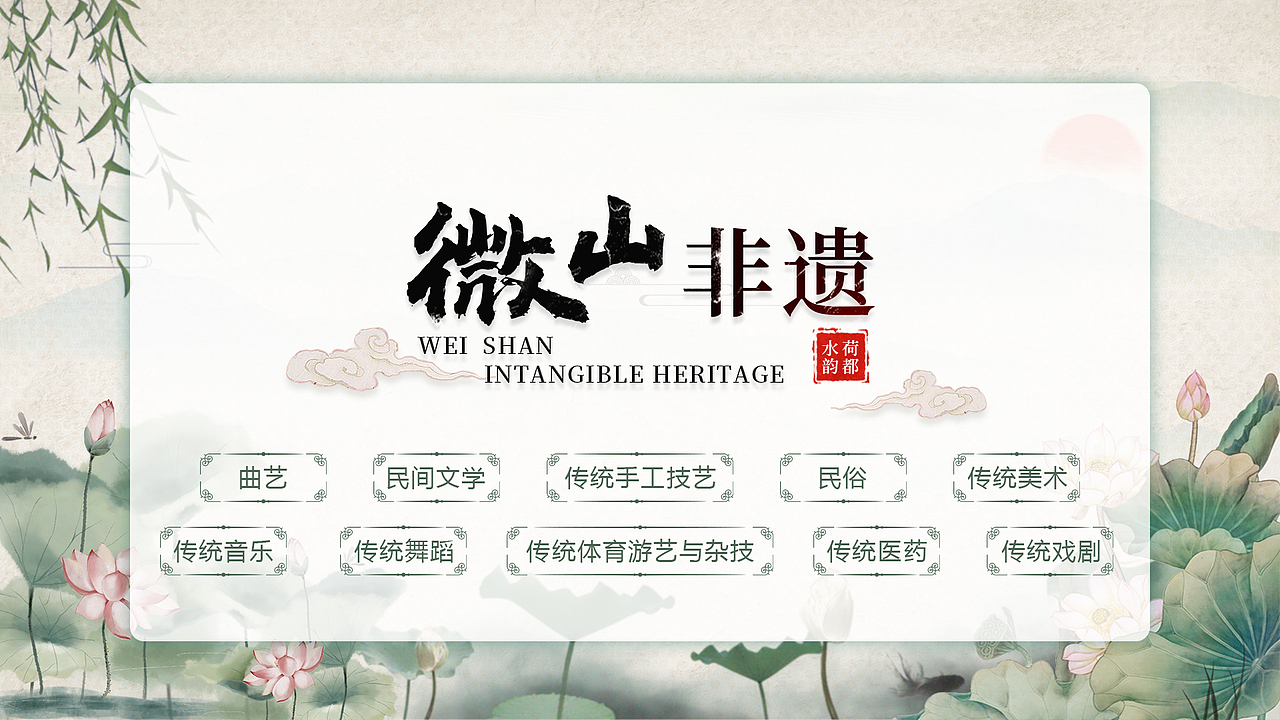 微山非遗触摸屏（图ZMjg0Njg2ODEy） - 动效设计 - 站酷设计师毛不正原创素材 - 站酷ZCOOL
