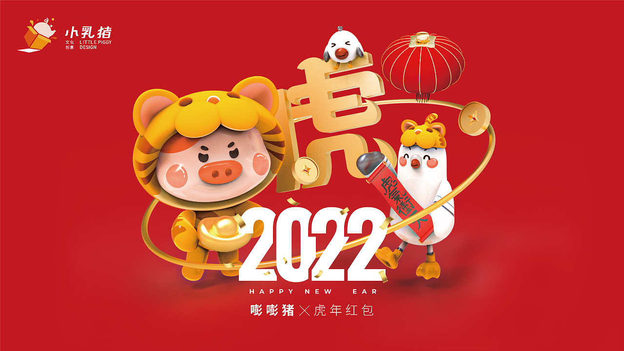 IP设计 — 嘭嘭猪X红包封面X系列手机壁纸