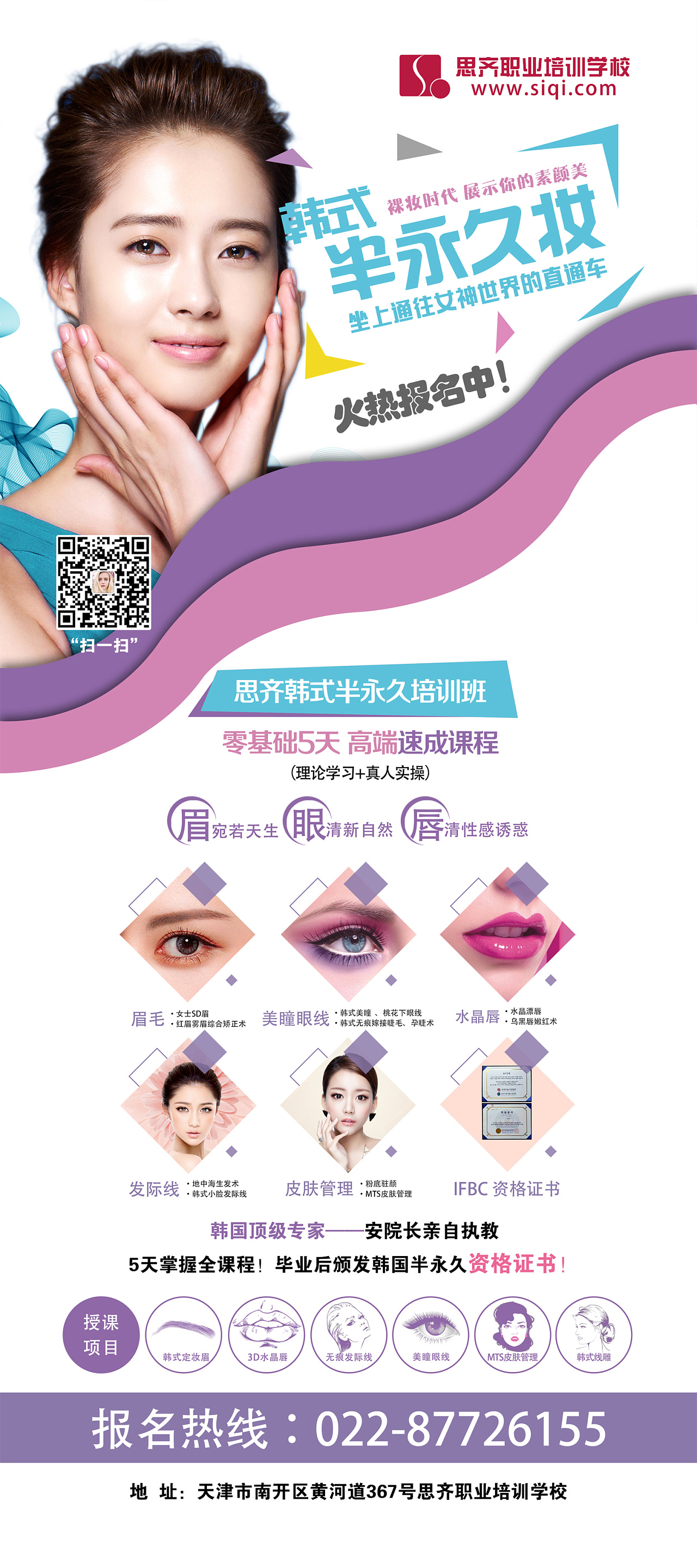 半永久——《思齐美业》|平面|宣传物料|18222314666