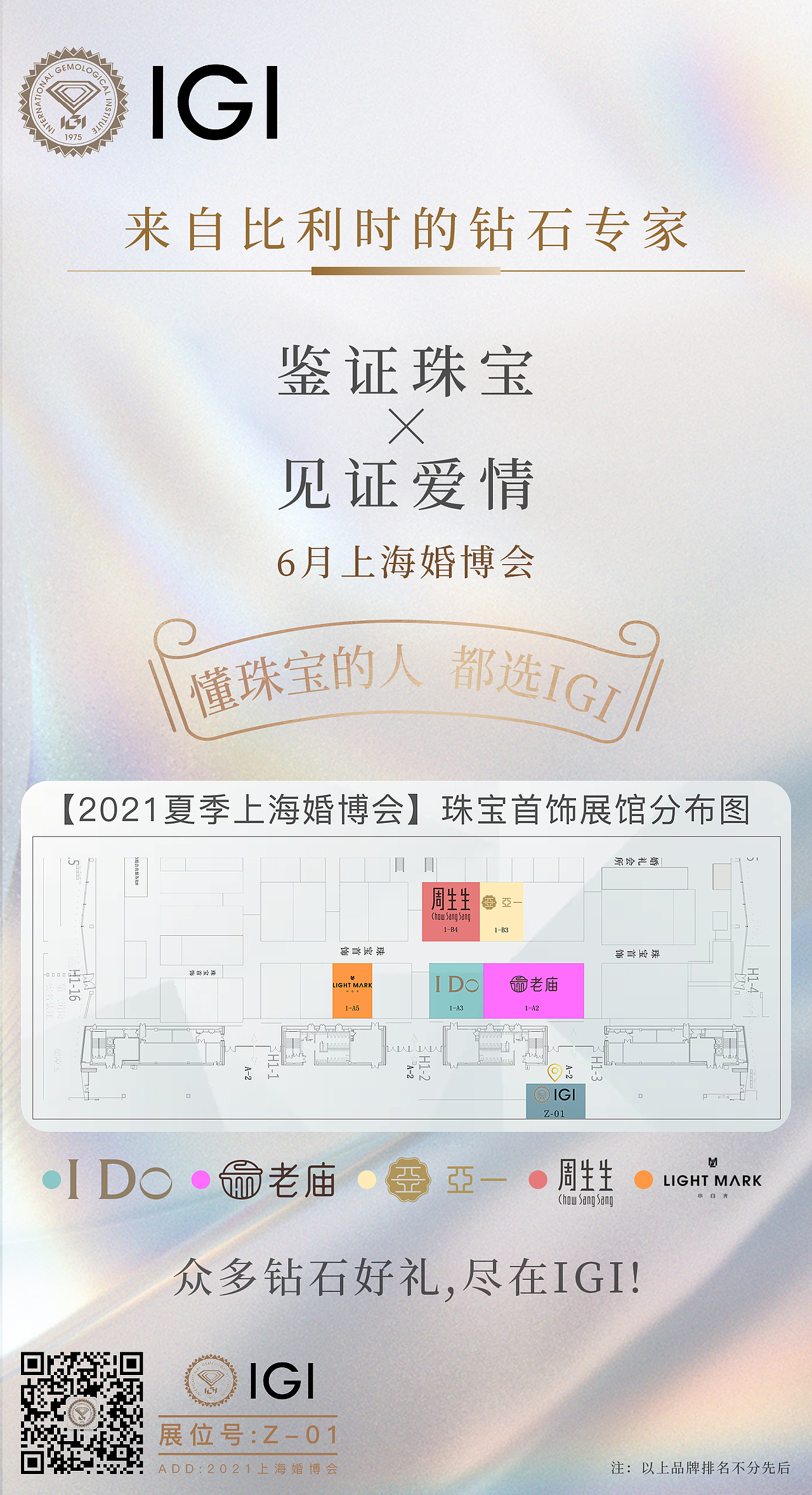 2021上海婚博会IGI（图ZMjU5MDc0NDc2） - 品牌 - 站酷设计师SangYangSei原创素材 - 站酷ZCOOL