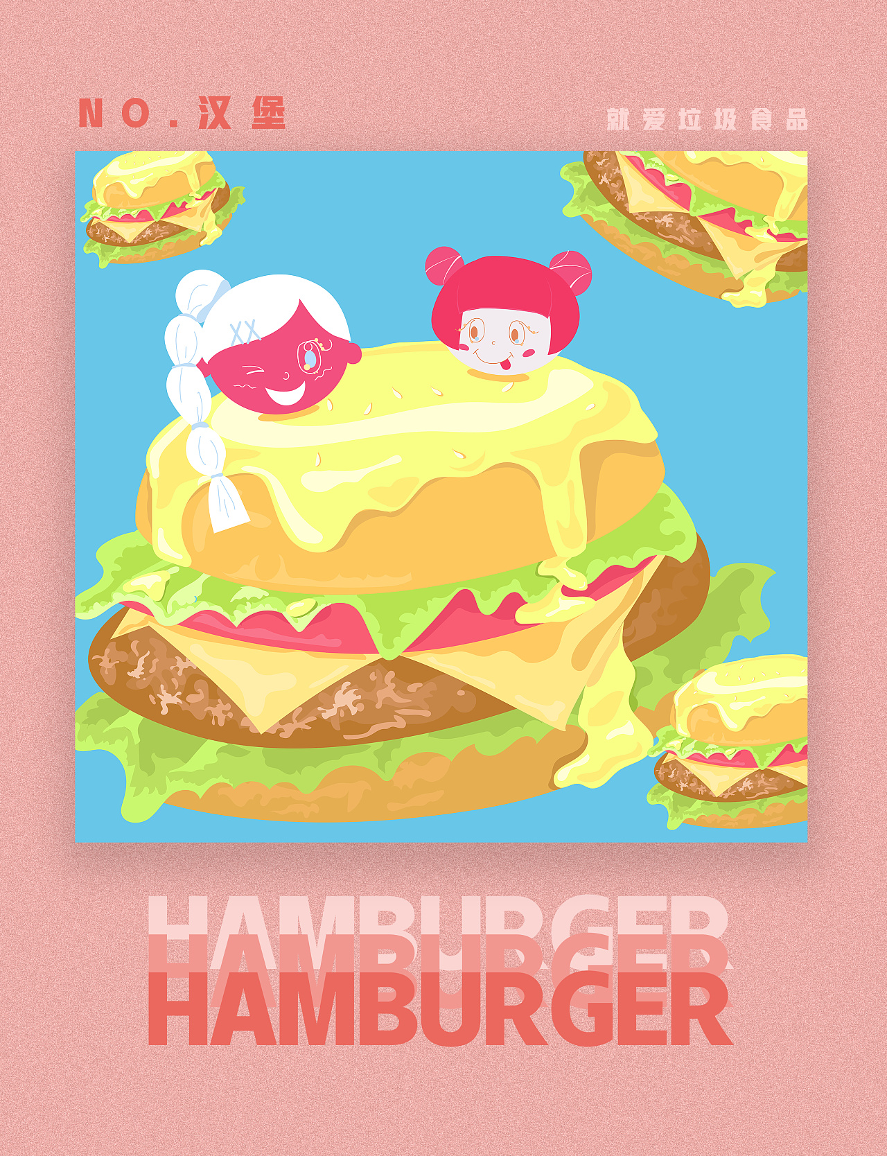 插画就爱垃圾食品