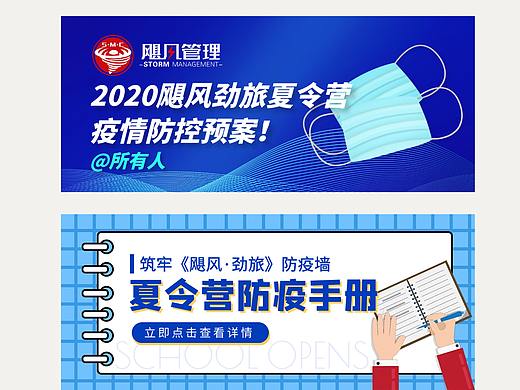 活动场合防疫手册设计
