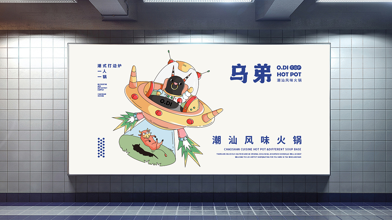 乌弟 | 潮汕火锅品牌设计（图ZMjUwNjI1NjA0） - 品牌 - 站酷设计师许哲Chih原创素材 - 站酷ZCOOL