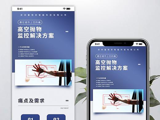 高空抛物解决方案（个人主页-ZNTMzNzk0NzI=） - 宣传物料 - 站酷设计师Taredyne原创素材 - 站酷ZCOOL