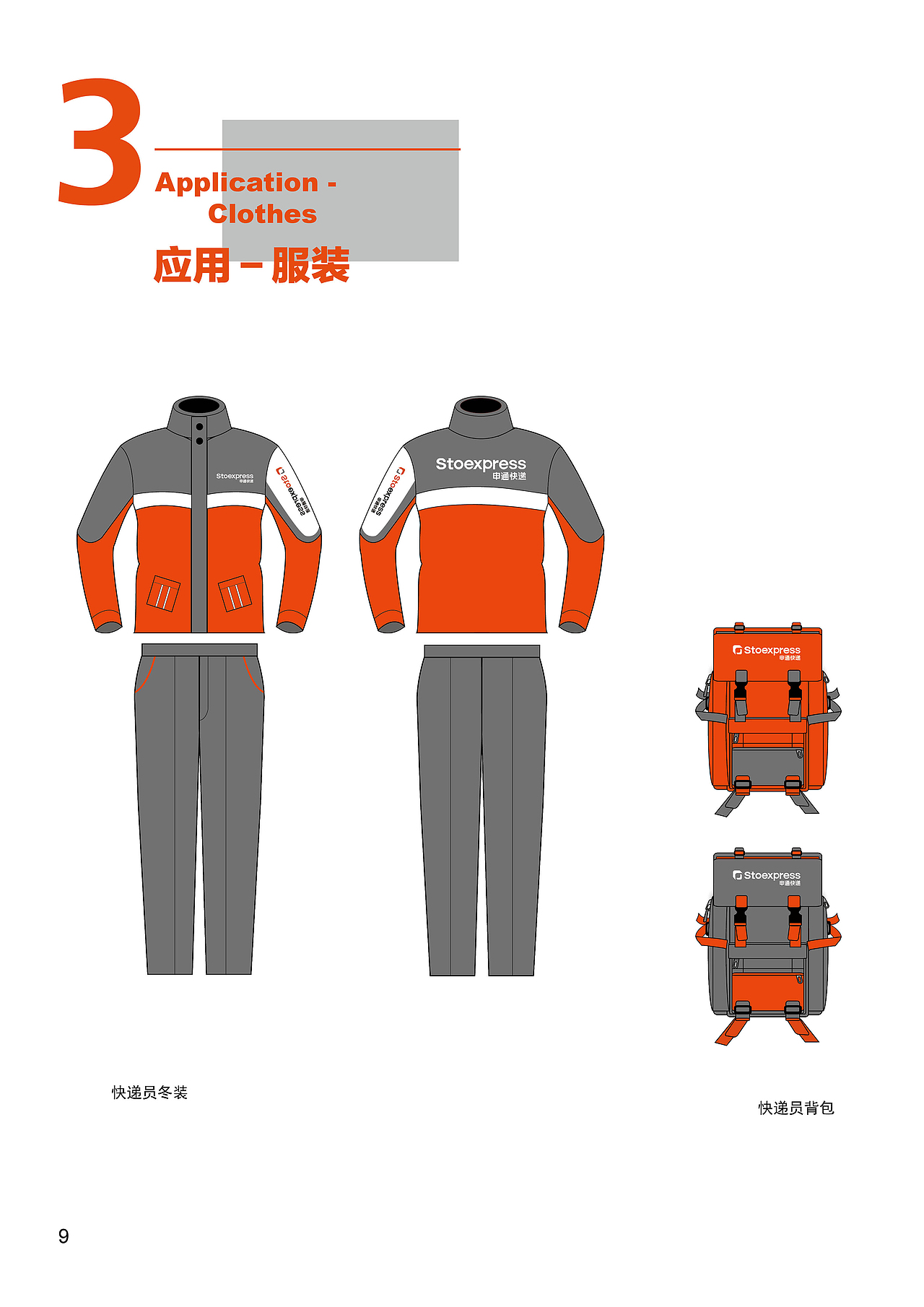 申通快递－企业视觉形象设计（图ZMTQ5MDQ3ODQ=） - 品牌 - 站酷设计师Laura琳原创素材 - 站酷ZCOOL