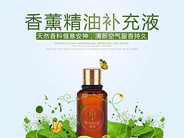 小素?cái)z影設(shè)計(jì) 淘寶香水香薰精油詳情