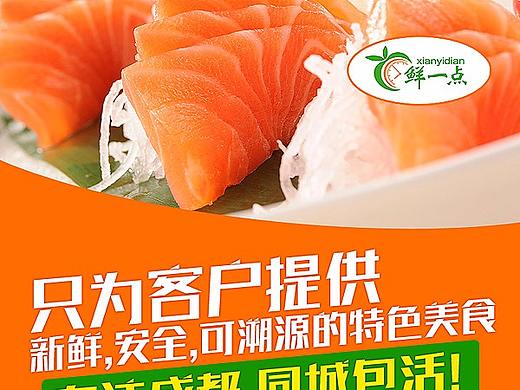 淘宝天猫三文鱼详情设计