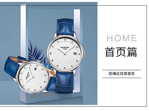 尼维达手表首页