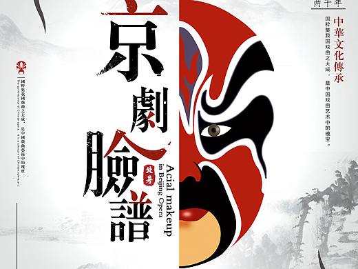 京剧脸谱海报设计