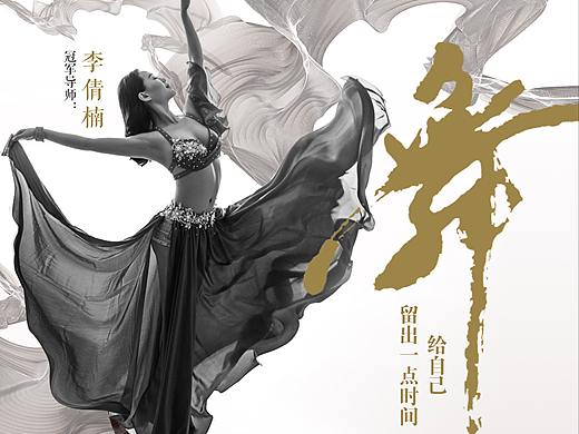 舞蹈活动海报易拉宝