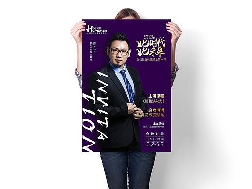 会议主题人物海报