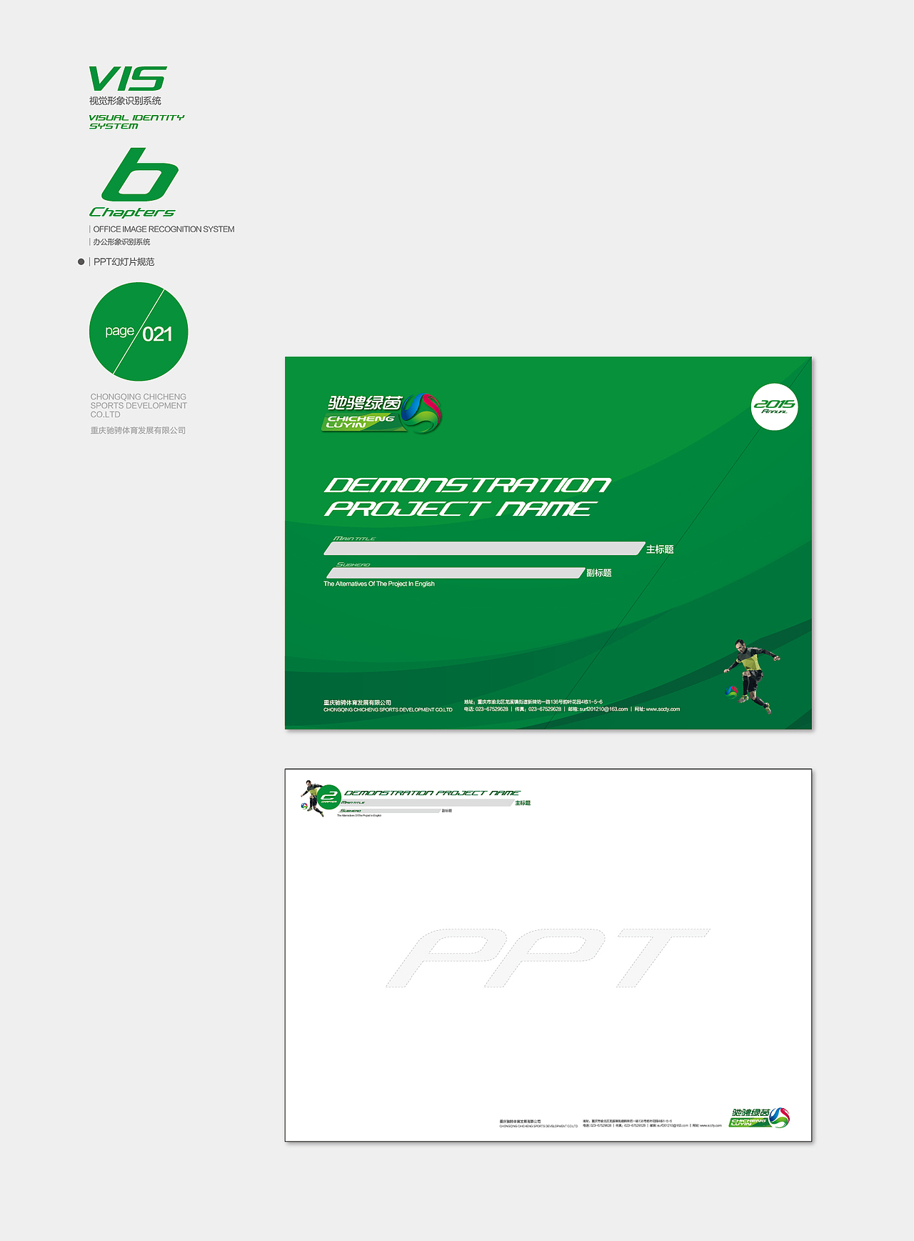 驰骋体育VI系统