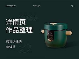 榮事達(dá)低糖電飯煲 詳情頁x1