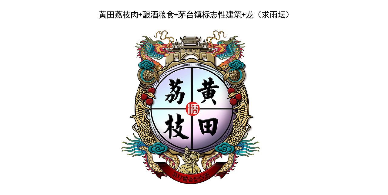白酒包装（荔枝酒）（图ZMTQyNTE5NTI4） - 包装 - 站酷设计师布凡包装设计原创素材 - 站酷ZCOOL