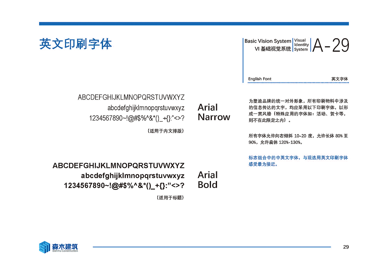 陕西森木建筑工程有限公司部分VI手册内容