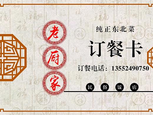 订餐卡