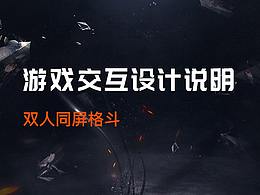 游戏交互