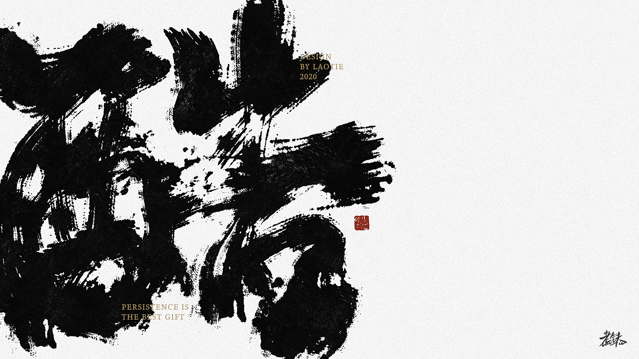 老铁手写字体002