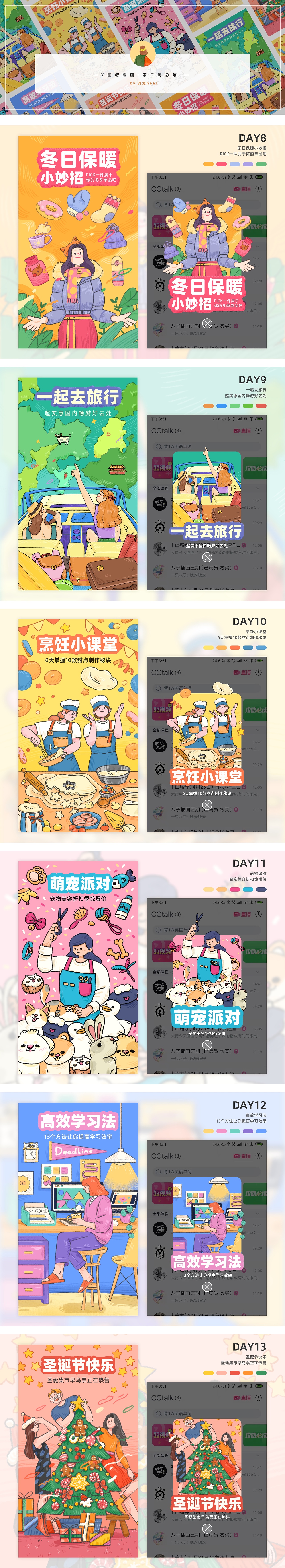 第二周总结（图ZMjM1ODE1OTU2） - 商业插画 - 站酷设计师泥泥neal原创素材 - 站酷ZCOOL