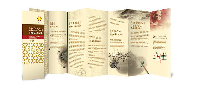 环球文化大使 活动宣传物料