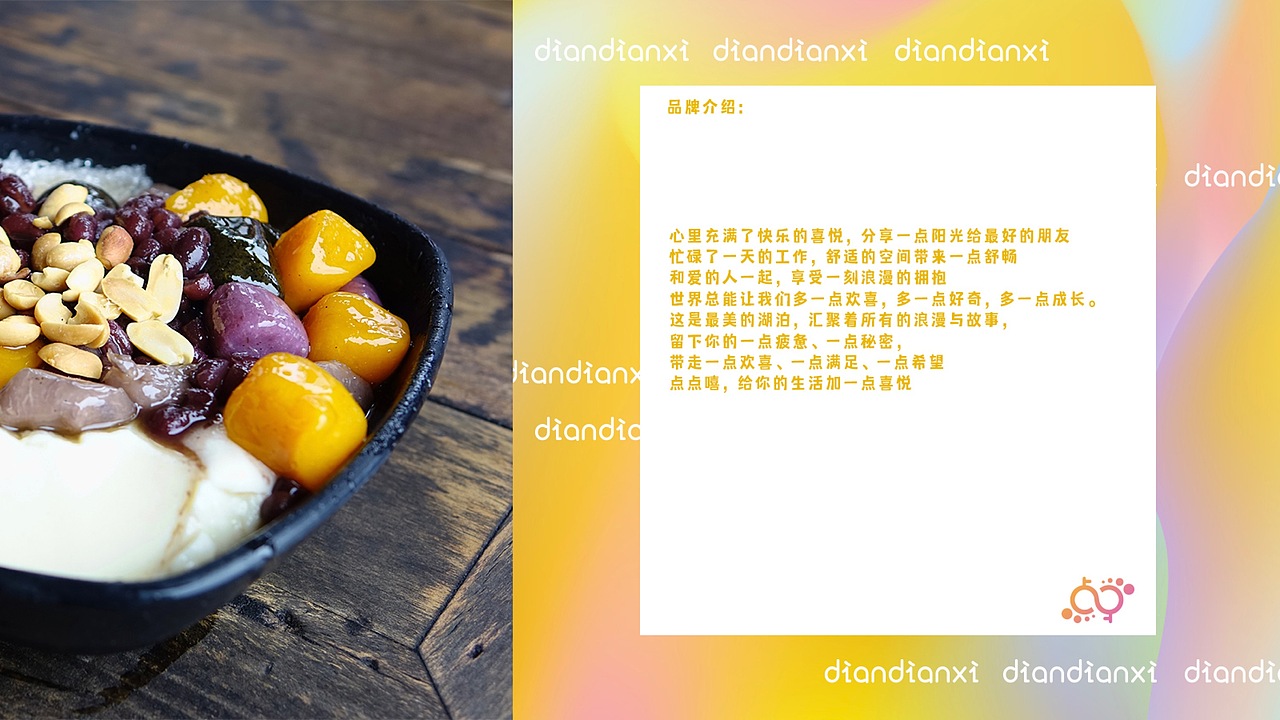 点点嘻甜品店品牌视觉方案