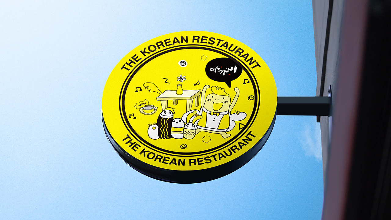 啊呷嘻韩式料理店（图ZOTI4MTg5MDA=） - 品牌 - 站酷设计师葫芦里都是糖原创素材 - 站酷ZCOOL