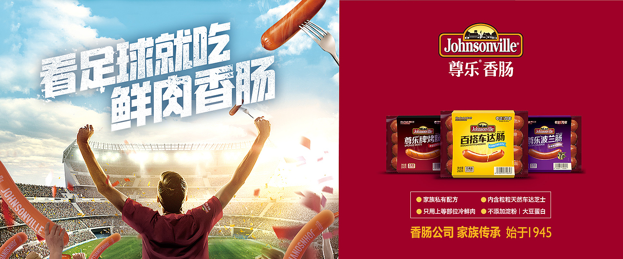 johnsonville活动海报集合（图ZMTQ0MzMxMzc2） - 电商 - 站酷设计师猫看见1234567890原创素材 - 站酷ZCOOL